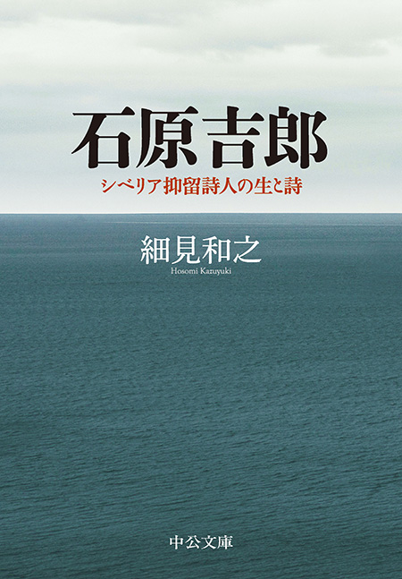 石原吉郎