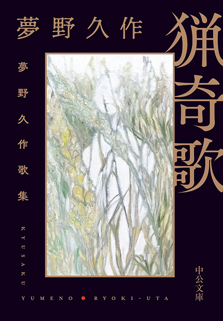 猟奇歌