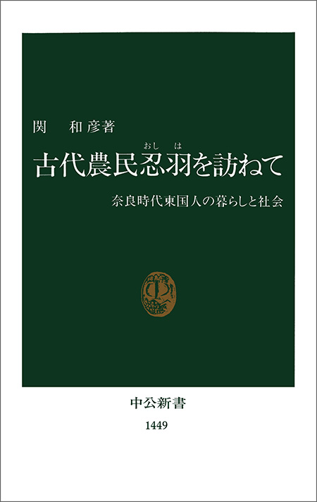古代農民忍羽を訪ねて