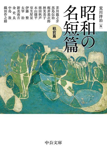昭和の名短篇