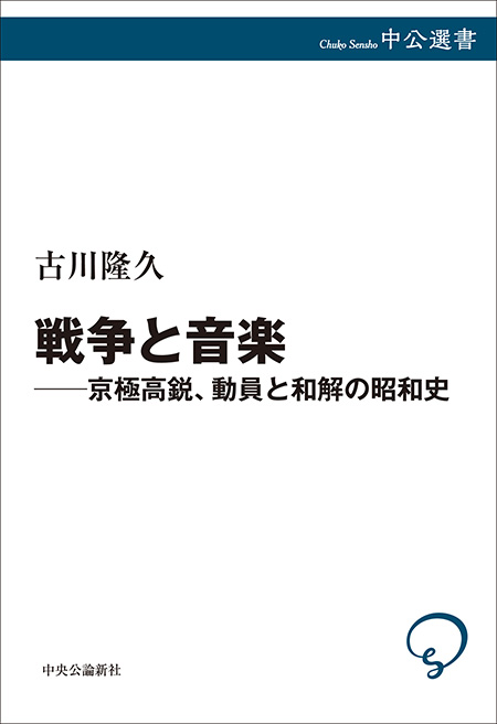 戦争と音楽