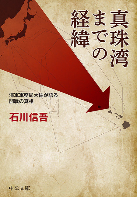 真珠湾までの経緯