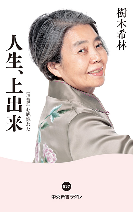 人生、上出来