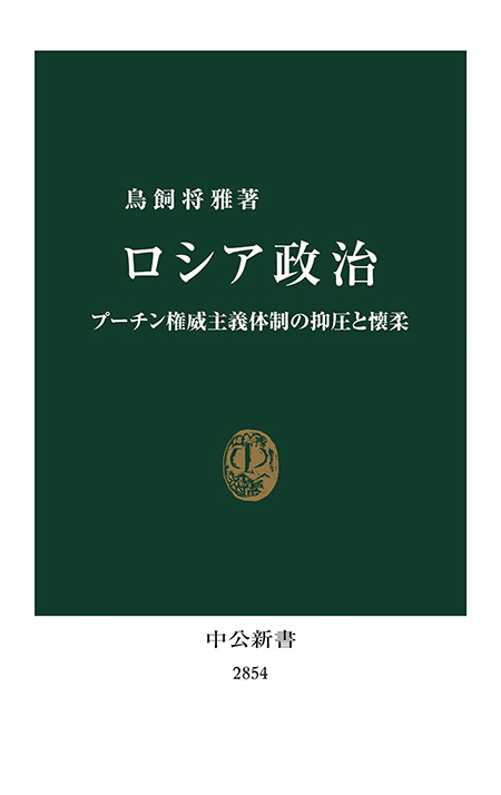 ロシア政治