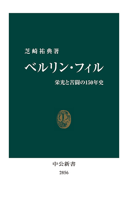 Amazon.co.jp: ベルリン・フィルハーモニー管弦楽団 ~ 時代の