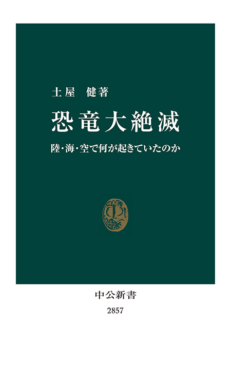 恐竜大絶滅