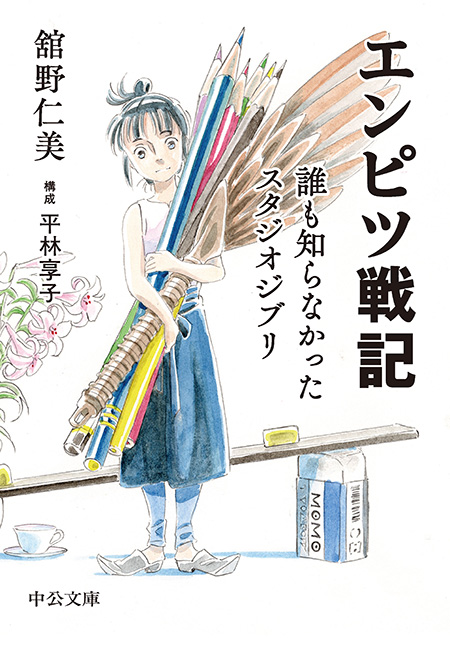 エンピツ戦記