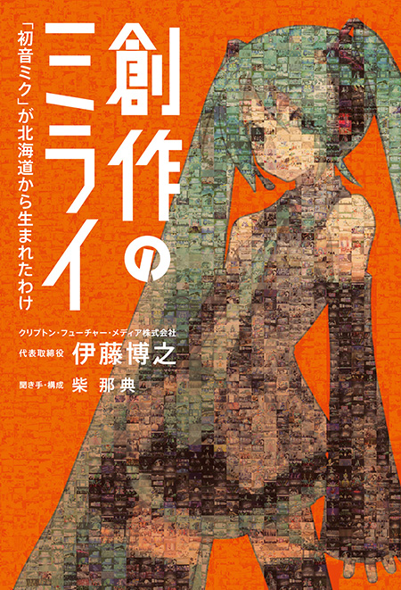 創作のミライ
