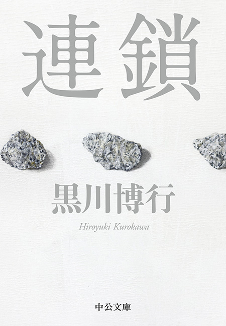連鎖