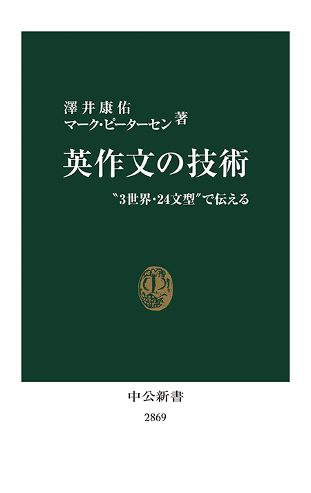 英作文の技術