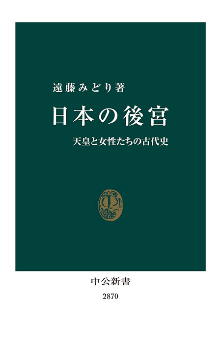 日本の後宮