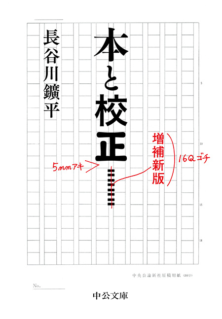 本と校正