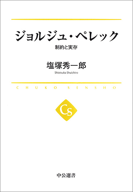 ジョルジュ・ペレック