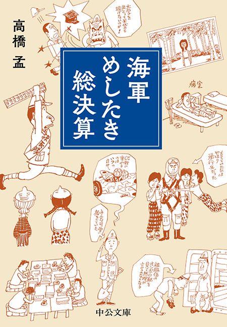 海軍めしたき総決算