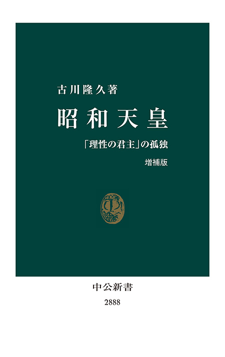 昭和天皇　増補版