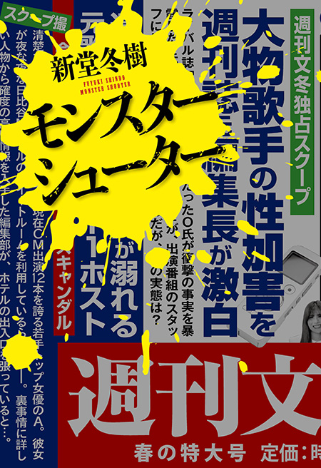 モンスターシューター