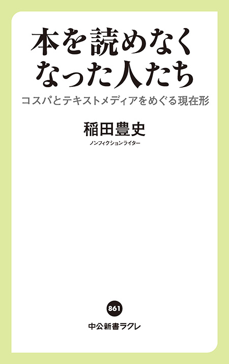 本を読めなくなった人たち