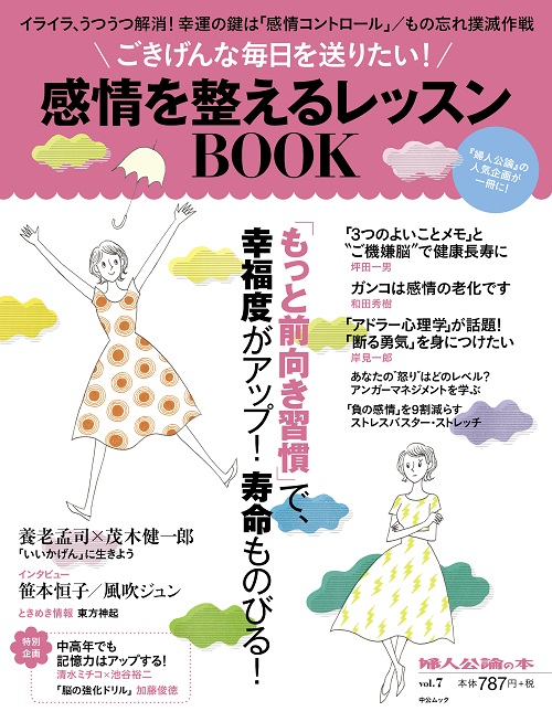 感情を整えるレッスンBOOK