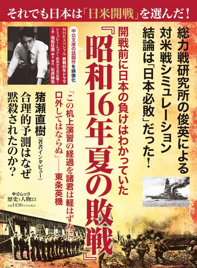 「昭和16年夏の敗戦」