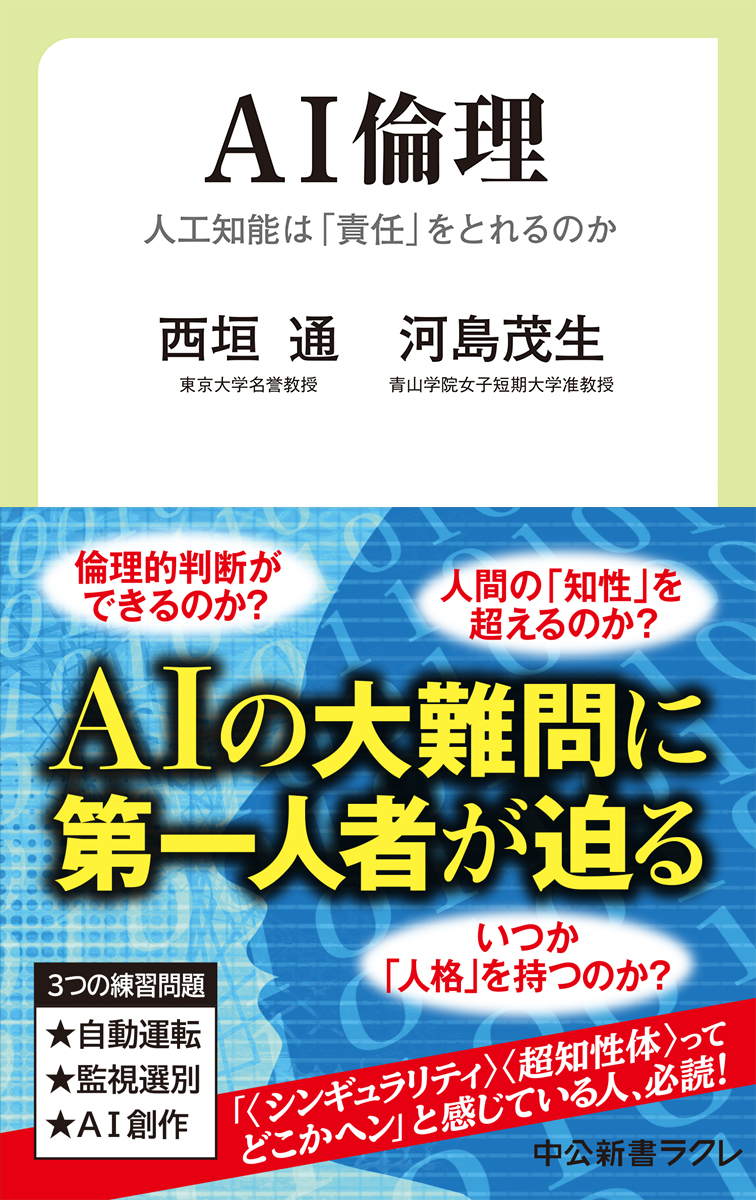 自動運転車が暴走し事故を起こした。責任をとるべきは誰か?