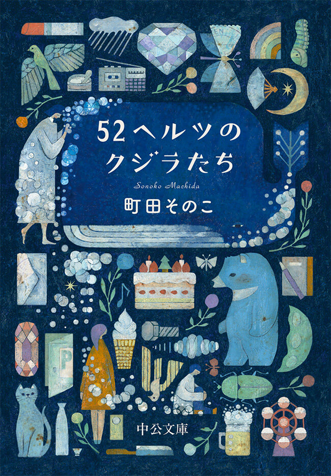 中公文庫創刊50周年特設サイト｜中央公論新社