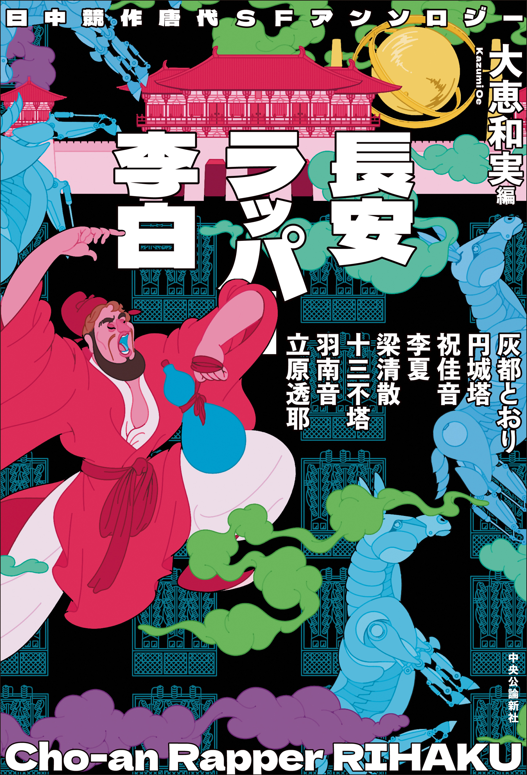 長安ラッパー李白