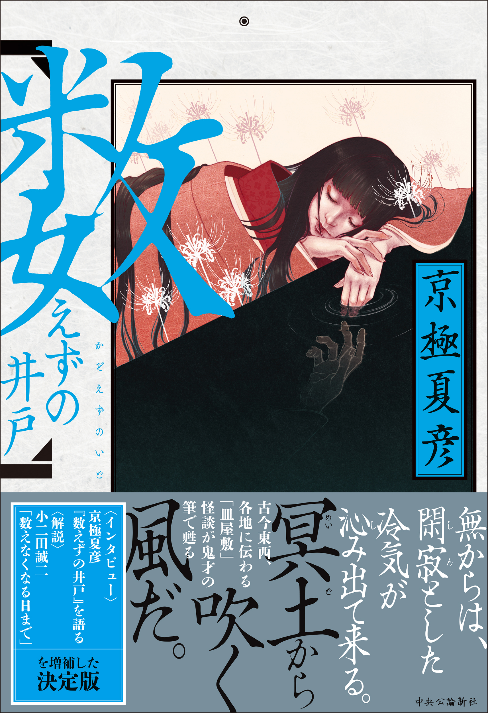 数えずの井戸
