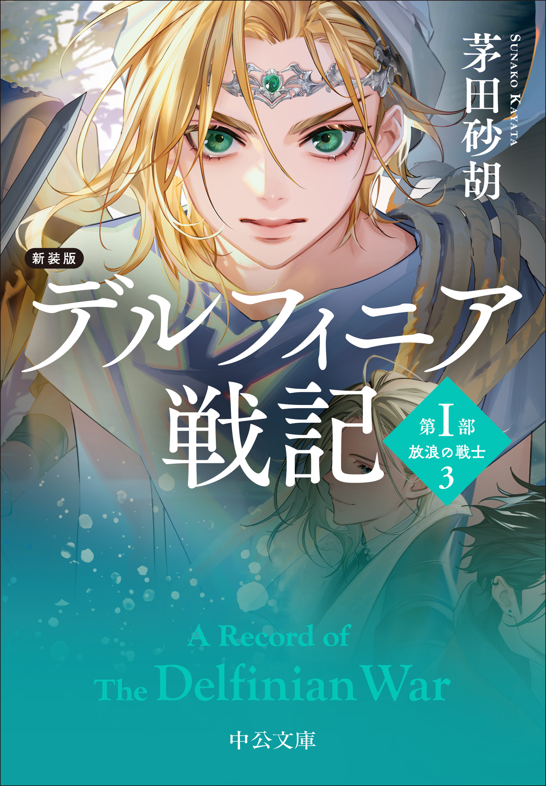 デルフィニア戦記