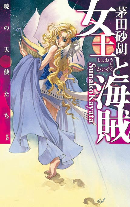 女王と海賊