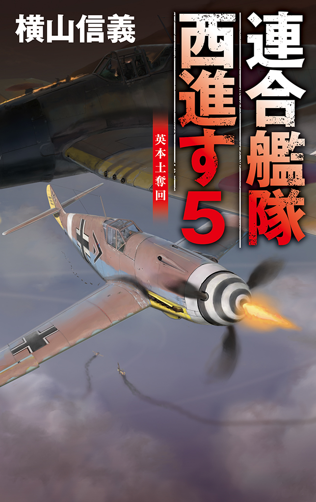 連合艦隊西進す５