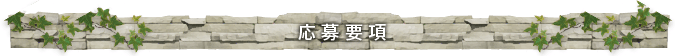 対象商品