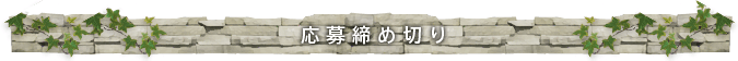 対象商品