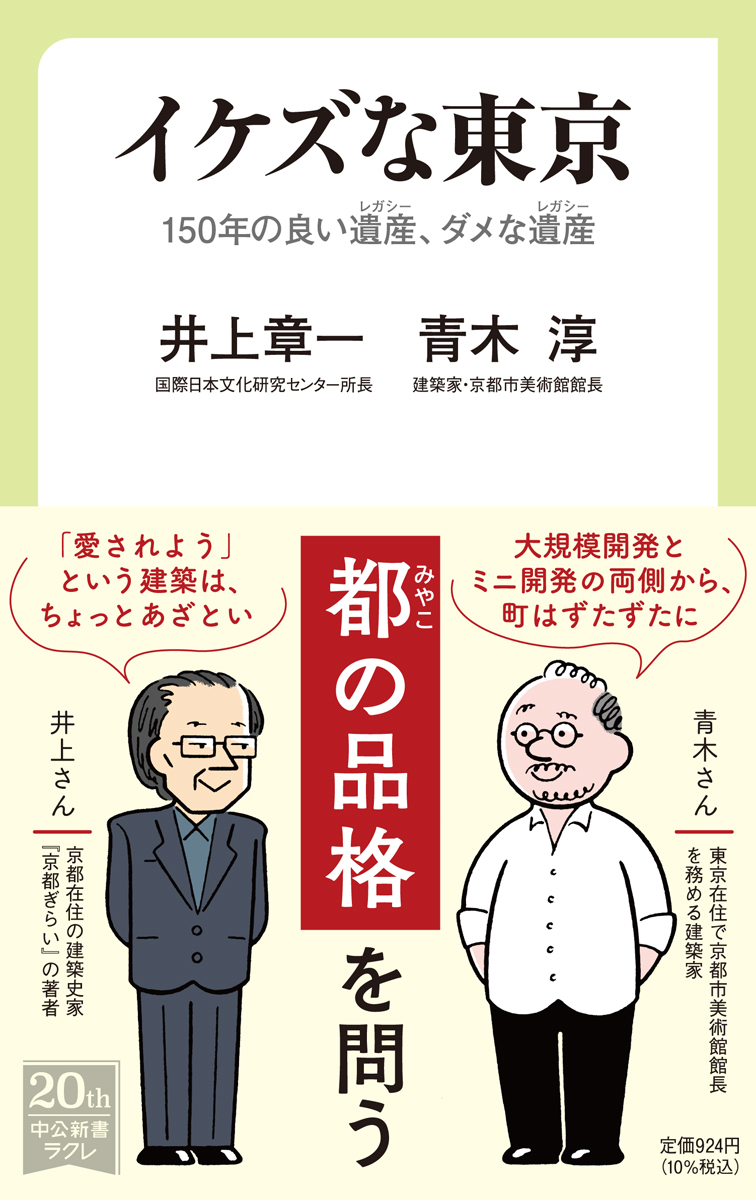 ラクレ 中央公論新社
