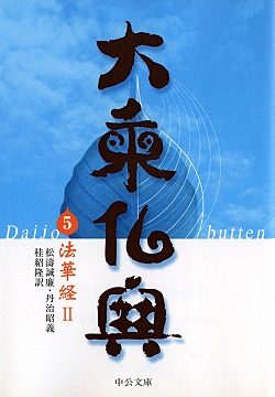 大乗仏典 大乗経典(一) 仏教聖典選第三巻(岩本裕) / 藤沢書店 / 古本