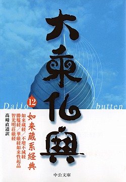 【中古】 大乗仏典 ９/中央公論新社 中古】 大乗仏典 9/中央公論新社