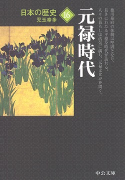 日本の歴史 (21) 近代国家の出発 (中公文庫) | 色川 大吉 |本