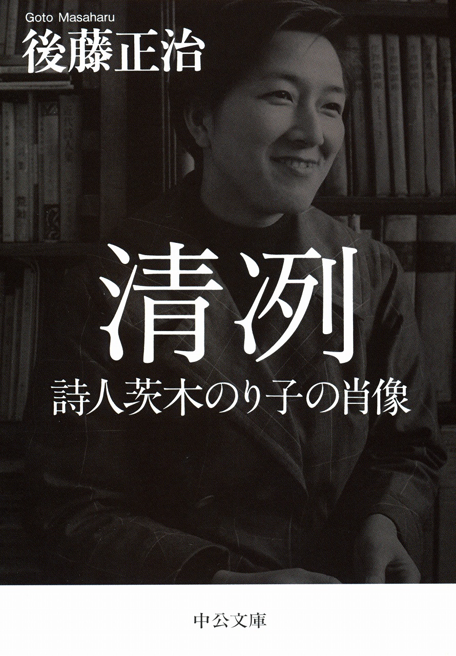 Amazon.co.jp: 「心」が強くなる48の詩 後藤静香が遺したことば
