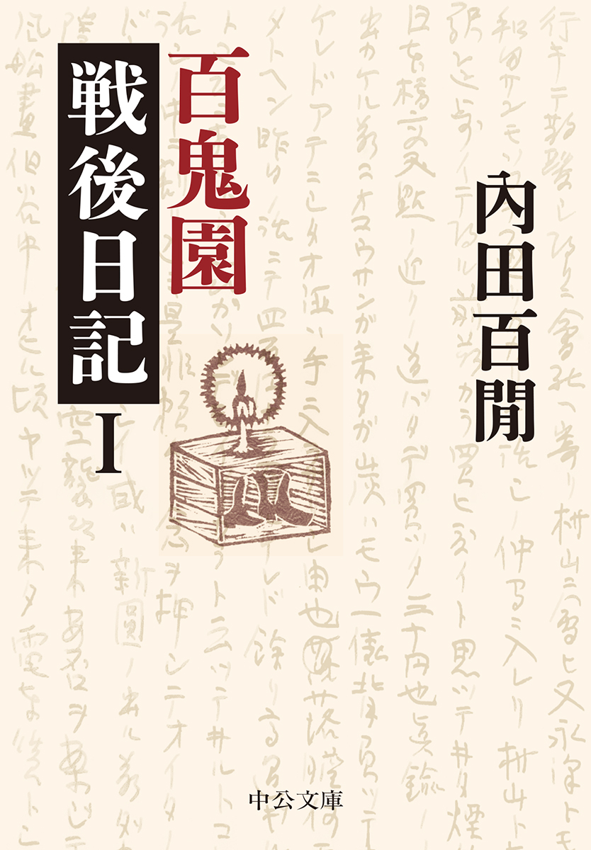 検索結果｜中央公論新社