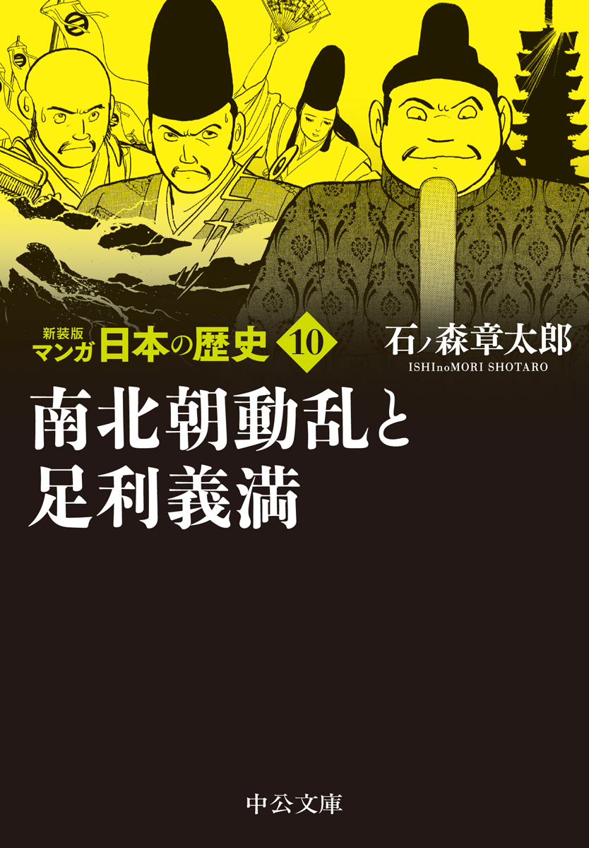 検索結果 中央公論新社