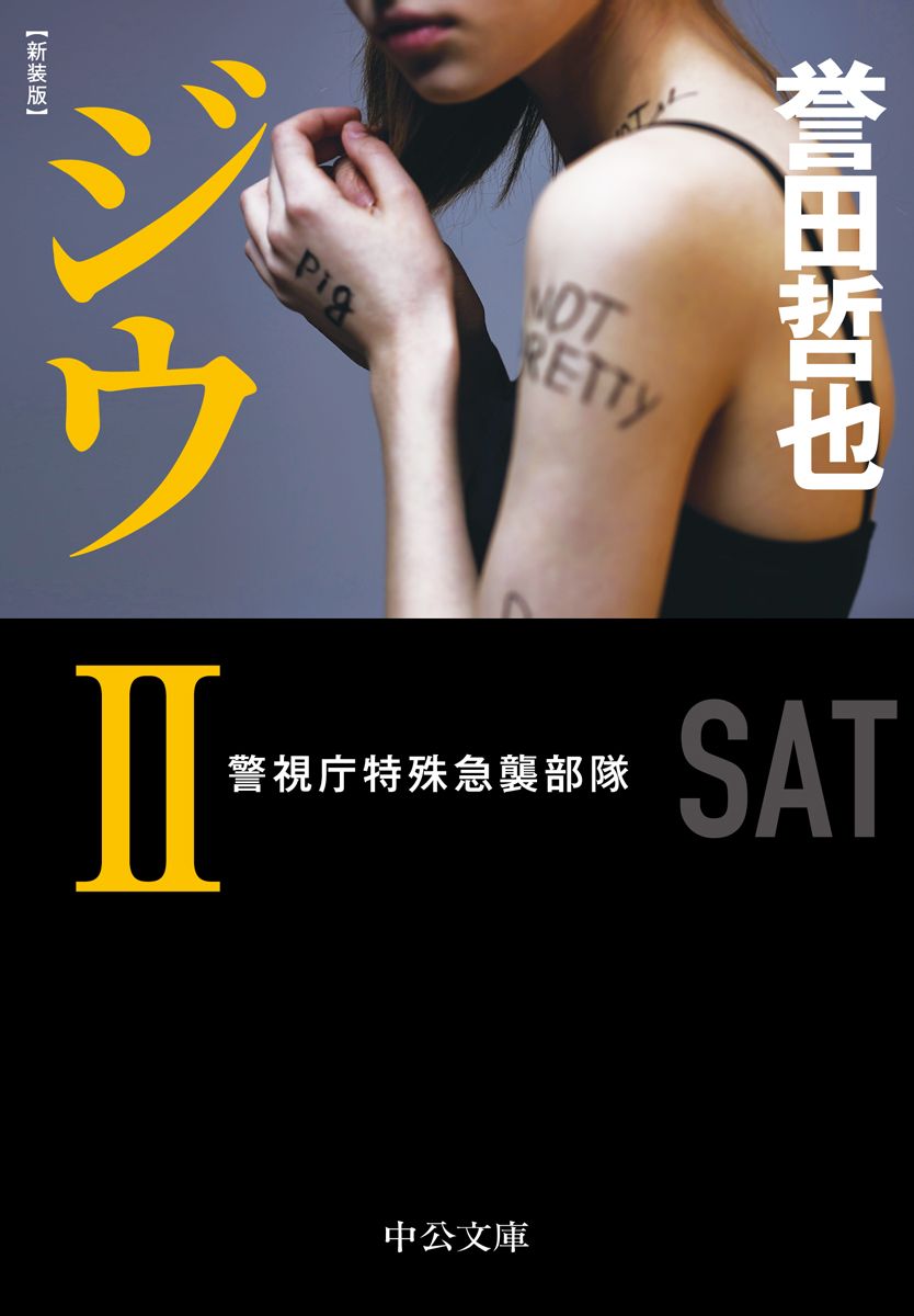 文庫 中央公論新社 文庫 中央公論新社