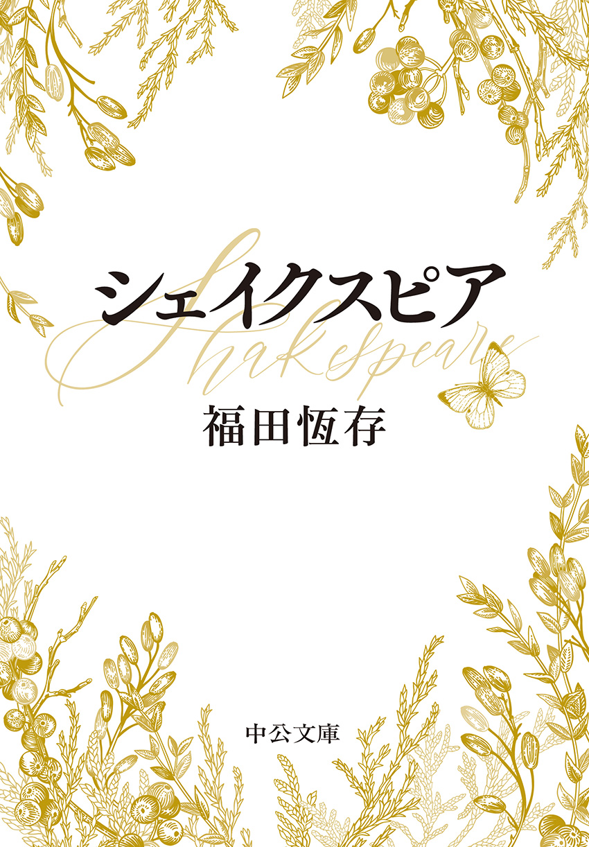 検索結果｜中央公論新社