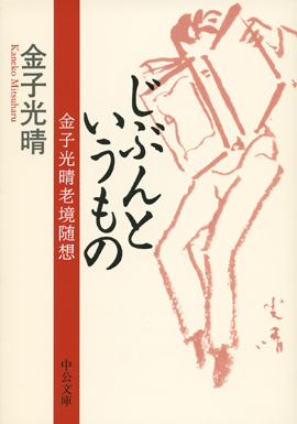 金子光晴全集 全15巻 中央公論社 金子光晴全集 全15巻(金子光晴) / 古本、中古本、古書籍の通販