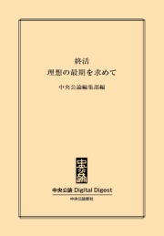 検索結果 中央公論新社 検索結果 中央公論新社