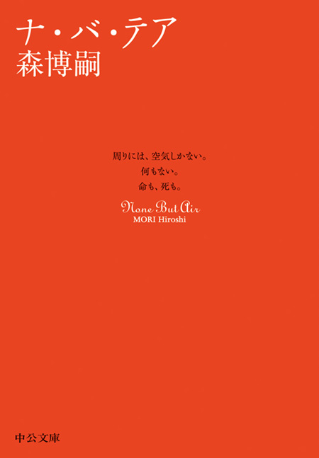 検索結果 中央公論新社