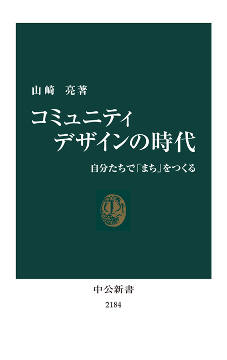 米中戦争を阻止せよ トランプの参謀たちの暗闘 (PHP新書) | 村野