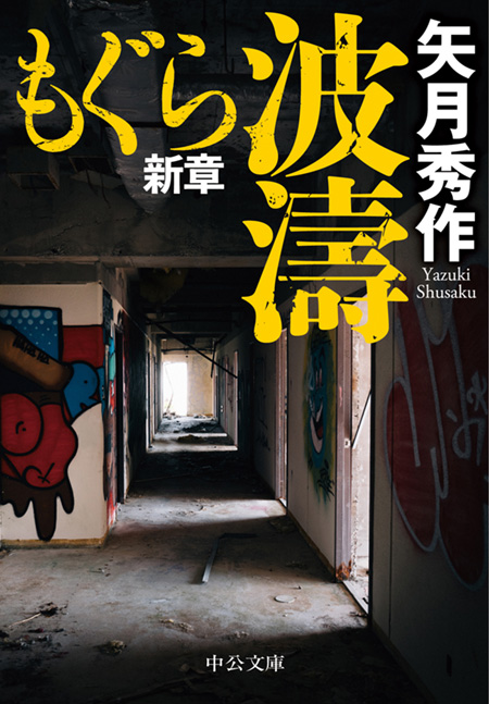 検索結果｜中央公論新社