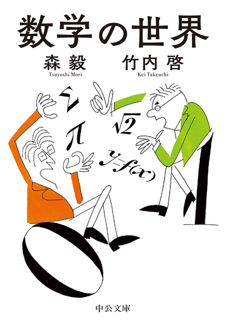 検索結果 中央公論新社