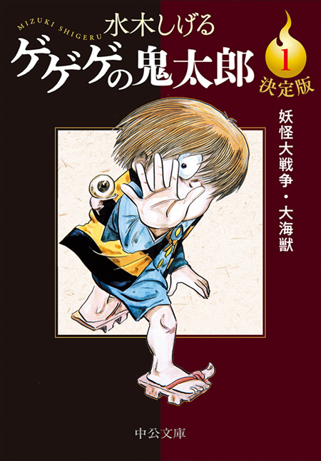 ゲゲゲの鬼太郎 スカジャン l 水木しげる 別珍 妖怪呉服 がしゃ