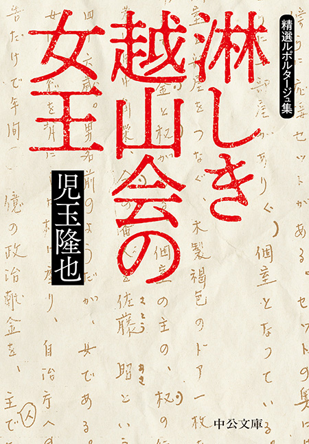 検索結果｜中央公論新社