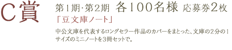 C賞